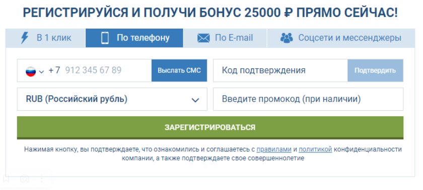 регистрация по телефону